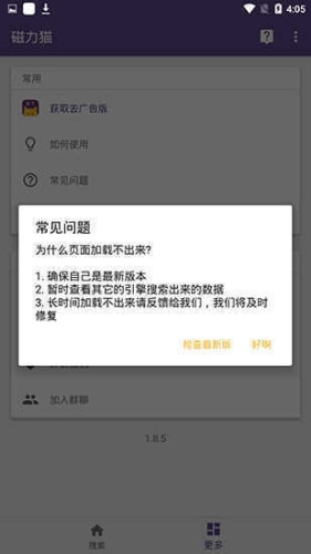 磁力猫最好用的磁力搜索引擎最新版下载-磁力猫最好用的磁力搜索引擎官方版下载