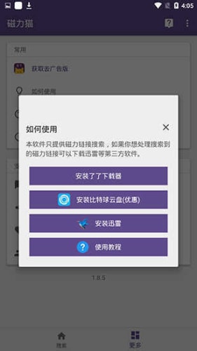 磁力猫最好用的磁力搜索引擎最新版下载-磁力猫最好用的磁力搜索引擎官方版下载